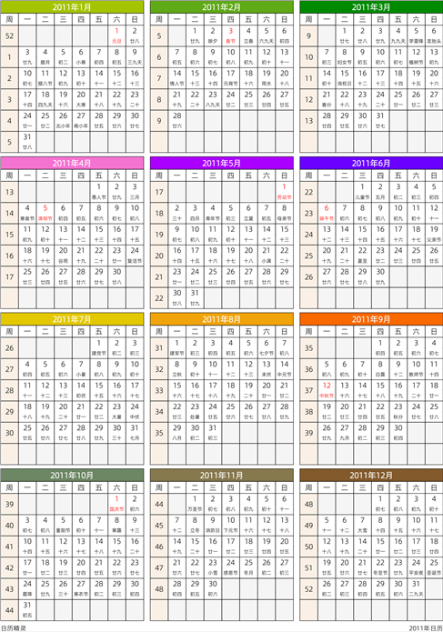 2011年日历
